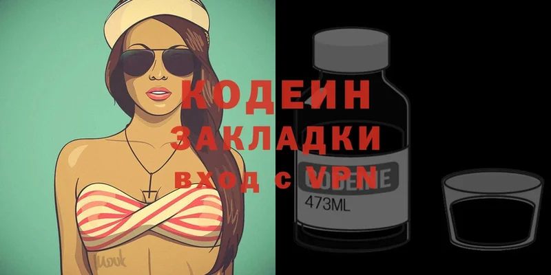 Codein Purple Drank  купить наркотики сайты  мориарти Telegram  Белинский 