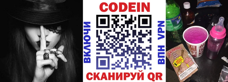 Codein Purple Drank  Белинский 